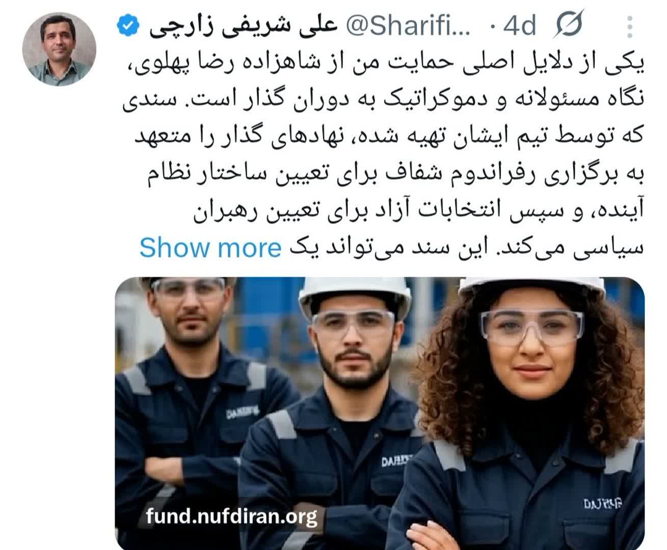 شریفی زارچی رسما از رضا پهلوی حمایت کرد!