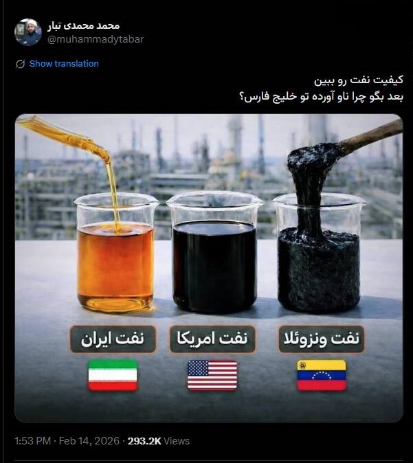 نفت ایران