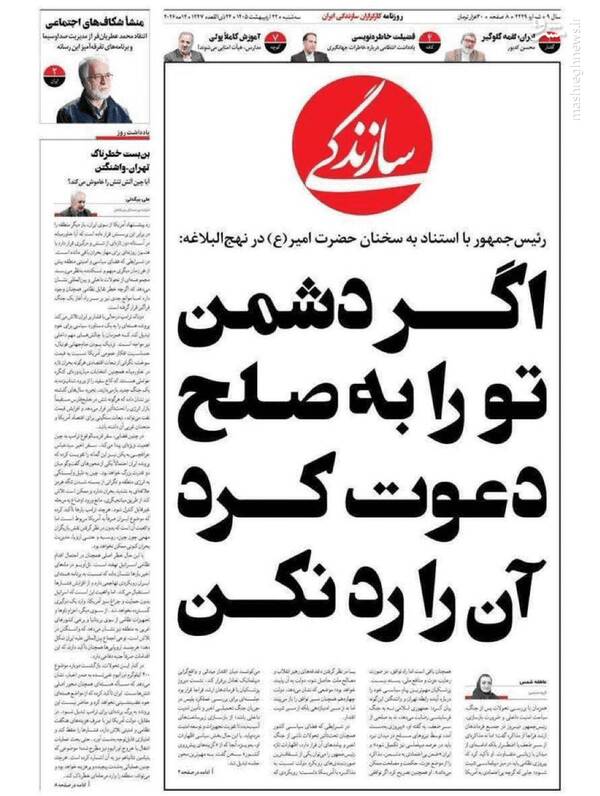 تحریف سخنان امام علی (ع) برای توجیه ادامه مذاکرات!