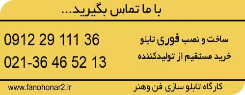 تابلوسازی فوری