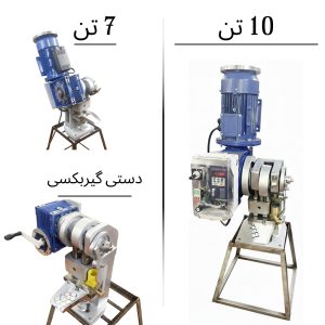 دستگاه پرس قرص ماشین سازی حسنی