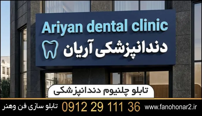 تابلو مطب