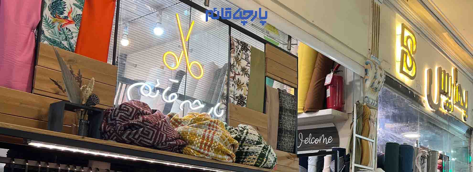 پاچه قائم