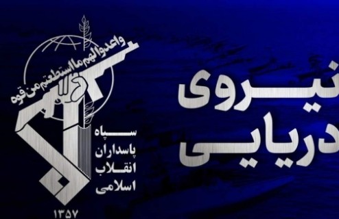 هشدار نیروی دریایی سپاه: اصرار آمریکا بر تحریک شناورها به عبور از معبر غیرقانونی مین‌گذاری‌شده، حوادث دریایی را روز به روز بیشتر کرده است؛ این یک اخطار جدی است