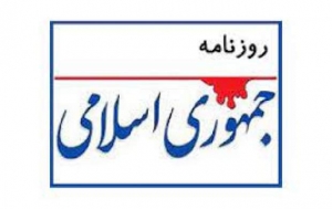 روزنامه جمهوری اسلامی یا تریبون دشمن؟!
