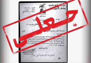 اسرائیلیاتی با عنوان نامه نصرالله برای اعزام نیرو به ایران!