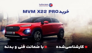 خرید ام وی ام X22 پرو کارشناسی&zwnj;شده + گارانتی فنی و بدنه