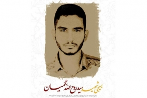 &laquo;مستند فرزند روح الله&raquo; روایتی از شهید عجمیان