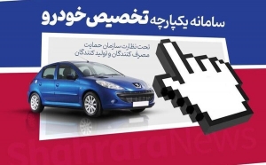  زمان قرعه کشی ایران خودرو اعلام شد