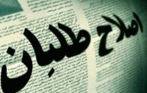 خوش&zwnj;خدمتی اصلاح&zwnj;طلبان به فراریان مالیاتی دانه&zwnj;درشت