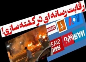 کشته&zwnj;سازی جدید معاندان درمورد یک دانشجوی شیرازی
