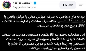 افشاگری علی کریمی علیه اکانت&zwnj;های سایبری پهلوی