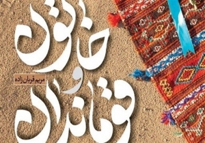 تقریظ رهبر معظم انقلاب این کتاب را پر مخاطب کرد