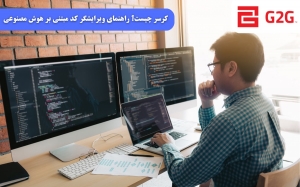  Cursor AI چیست؟ راهنمای ویرایشگر کد مبتنی بر هوش مصنوعی