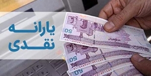 تکیب ارسال پیامک مبنی بر قطع یارانه