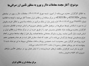 آغاز فروش مجدد ارز در صرافی&zwnj;ها/ قیمت&zwnj;ها تعدیل می&zwnj;شود