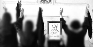 &laquo;زن، زندگی، آزادی&raquo; چه چیزی را هدف قرار داده است؟