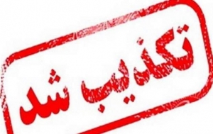 فرمانده کل سپاه بولتن تولیدی توسط خبرنگار یا رسانه ندارد