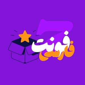اهمیت تایپوگرافی و انتخاب هوشمندانه فونت در طراحی گرافیک