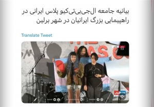 وقاحت گردانندگان تجمع برلین و رسانه سعودی! + عکس
