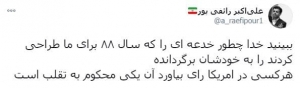 هرکس در امریکا رای بیاورد آن یکی محکوم به تقلب است
