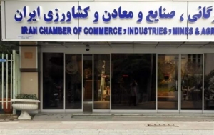 انتخابات جدید اتاق بازرگانی ایران کلید خورد