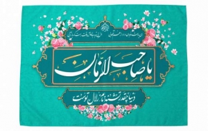 فیلم| اینجا خانه پدری امام زمان(عج) است...