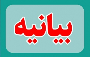 حمایت ۱۷۰۰ استاد حوزه علمیه قم از نظام و رهبر معظم انقلاب