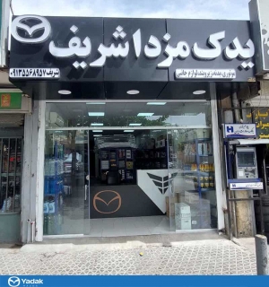 لوازم یدکی مزدا 3 اصلی را از کجا بخریم؟