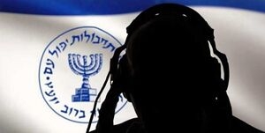 منبع وزارت اطلاعات در موساد عملیات بزرگ را لو داد؟&zwnj;