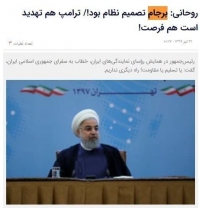 مروری بر تجربه برجام و شعبده&zwnj;بازی با &laquo;تصمیم نظام&raquo;