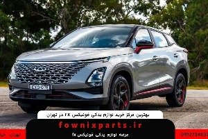 خرید قطعات فونیکس FX
