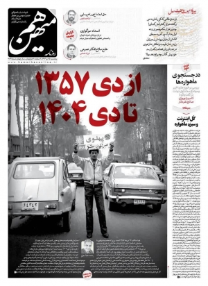 روزنامه هم&zwnj;میهن توقیف شد
