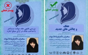 شیطنت تازه و فتوشاپی جریان نفاق! +عکس