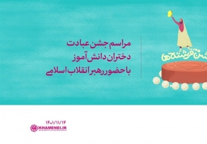 رهبر معظم انقلاب
