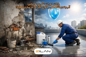 عایق رطوبتی پشت بام، عایق رطوبتی