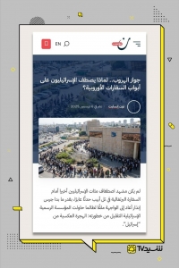 صف&zwnj;های طولانی اسرائیلی&zwnj;ها برای تابعیت اروپا