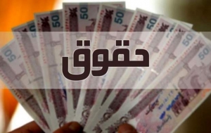 حقوق کارمندان