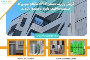 خرید مصالح ساختمانی _ پایا آرک