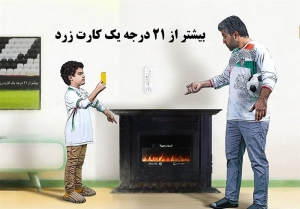 گاز ۱۶ هزار مشترک سبزواری قطع شد