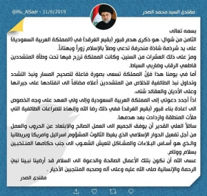 درخواست مقتدی صدر از عربستان برای بازسازی قبرستان بقیع