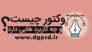  &laquo;وکتور