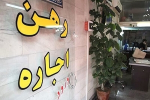 سرعت رشد اجاره&zwnj;بها کاهش یافت