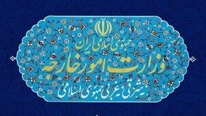 بیانیه وزارت خارجه در خصوص اعمال تحریم علیه اروپایی&zwnj;ها