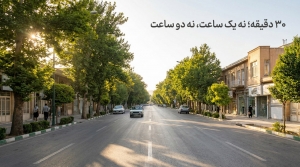 گزارش ویژه: شیراز، شهر سلامتی مدرن