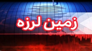  زمین&zwnj;لرزه بیش از ۵ ریشتری در شهر &laquo;حسینیه&raquo;
