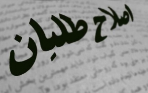اصلاح&zwnj;طلبان به دنبال پیروزی با رأی مردم آمریکا