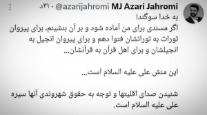 تحریف معنوی کلام امیرالمومنین توسط وزیر سابق!