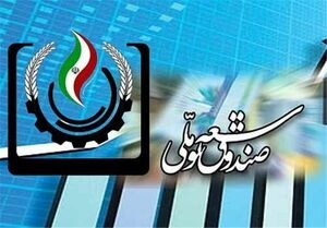 صندوق توسعه ملی برای اولین بار سهام خرید