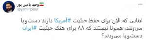 دست&zwnj;وپا زدن برای حفظ حیثیت آمریکا !